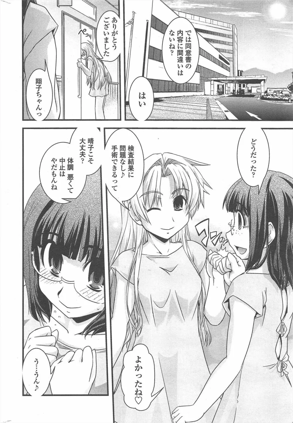 COMIC ペンギンクラブ 2010年10月号 Page.30
