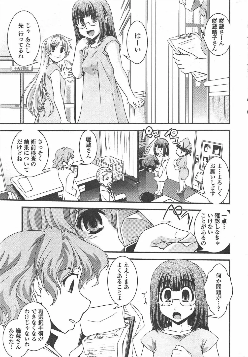 COMIC ペンギンクラブ 2010年10月号 Page.31
