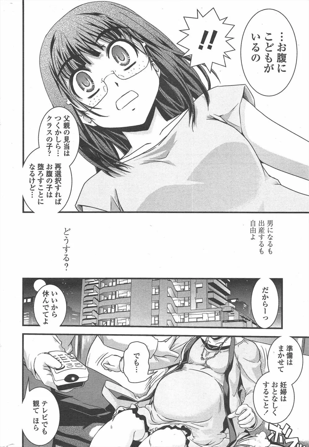 COMIC ペンギンクラブ 2010年10月号 Page.32