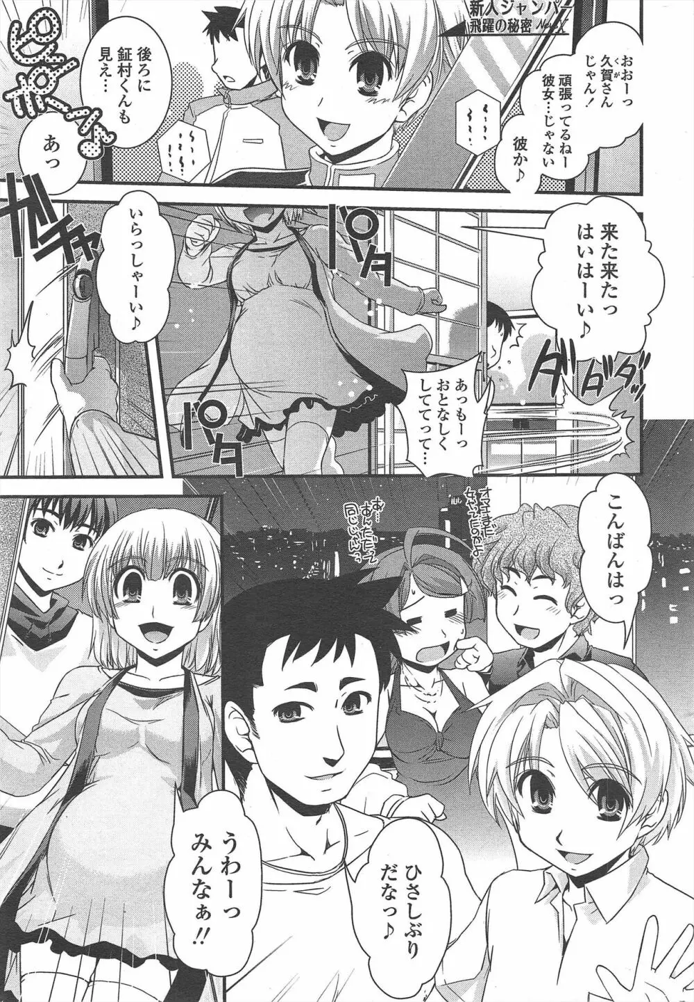 COMIC ペンギンクラブ 2010年10月号 Page.33