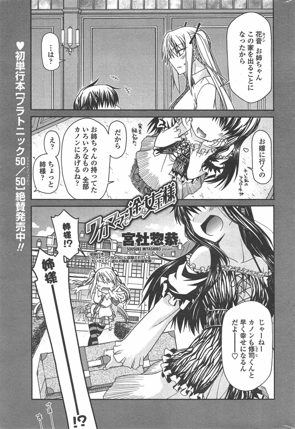 COMIC ペンギンクラブ 2010年10月号 Page.37
