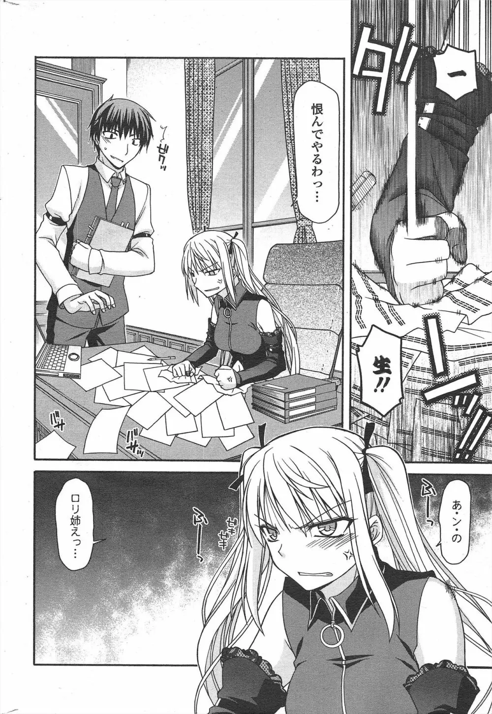 COMIC ペンギンクラブ 2010年10月号 Page.38