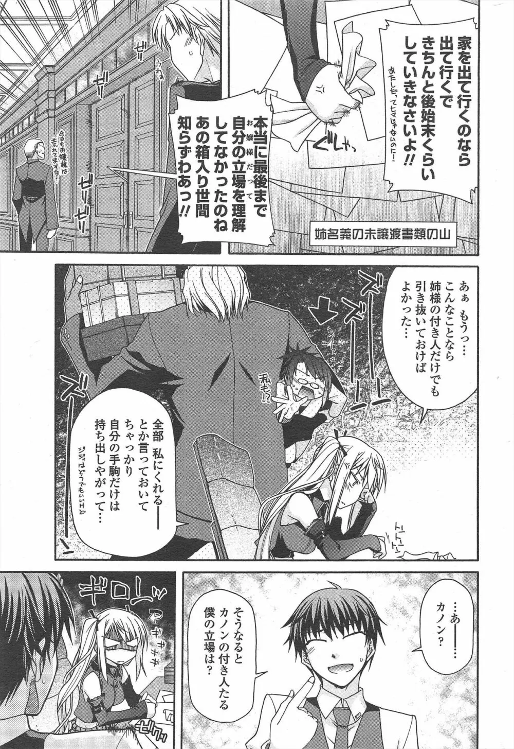 COMIC ペンギンクラブ 2010年10月号 Page.39