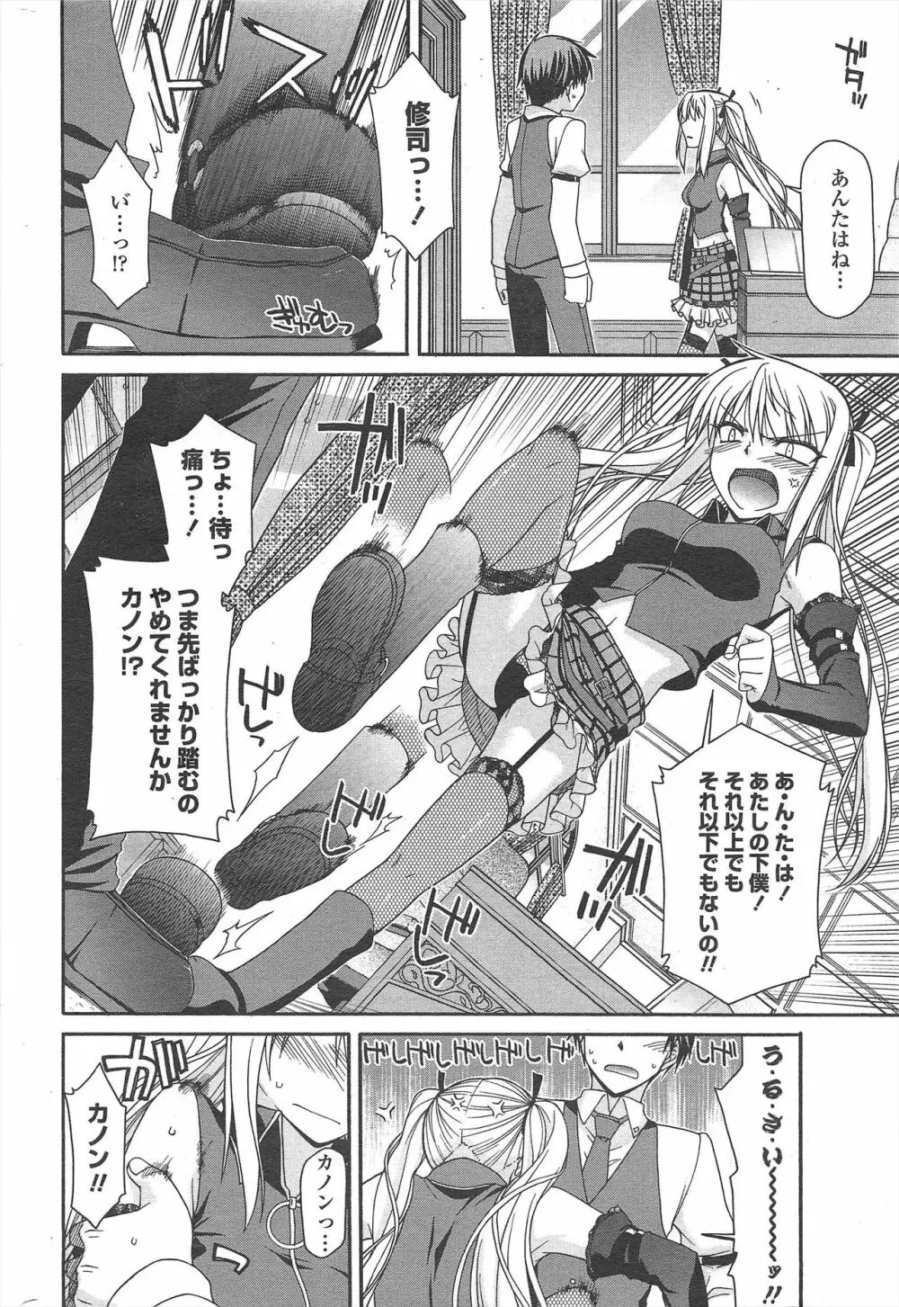 COMIC ペンギンクラブ 2010年10月号 Page.40