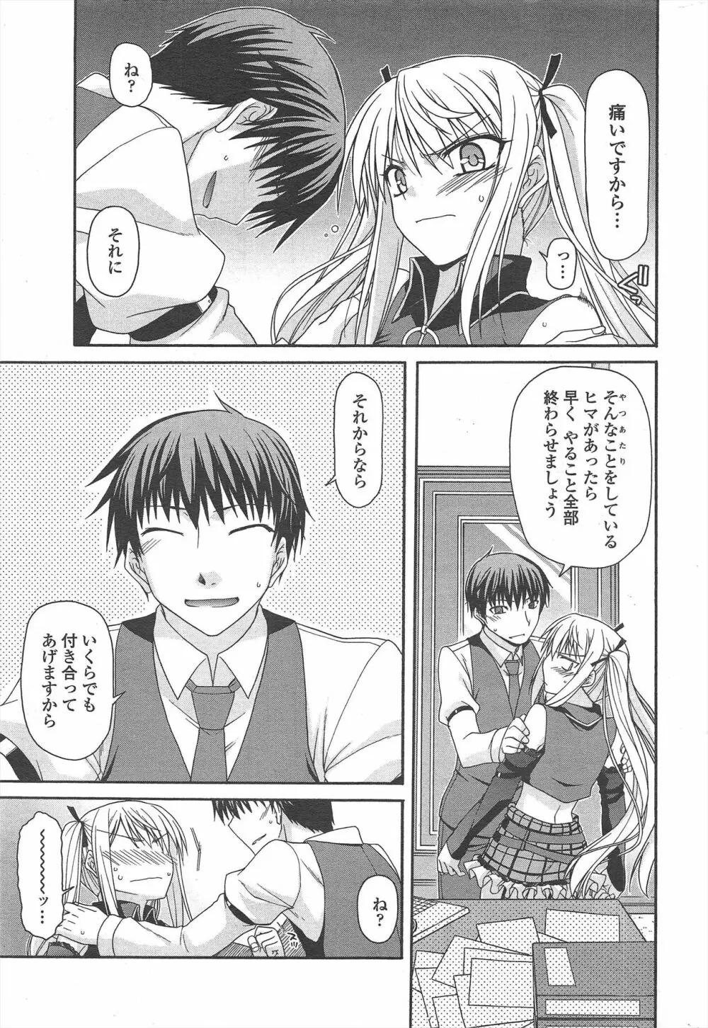 COMIC ペンギンクラブ 2010年10月号 Page.41