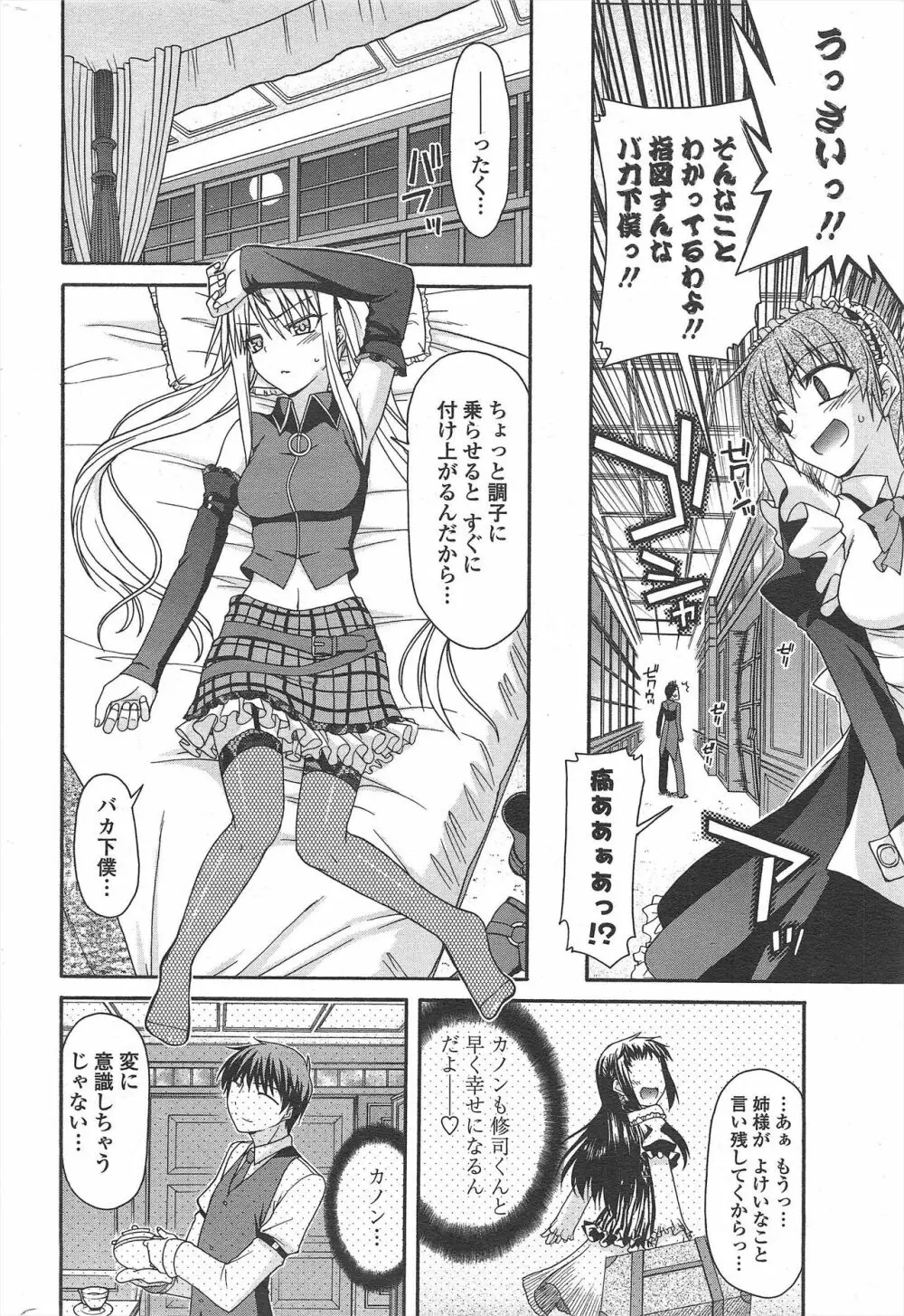COMIC ペンギンクラブ 2010年10月号 Page.42