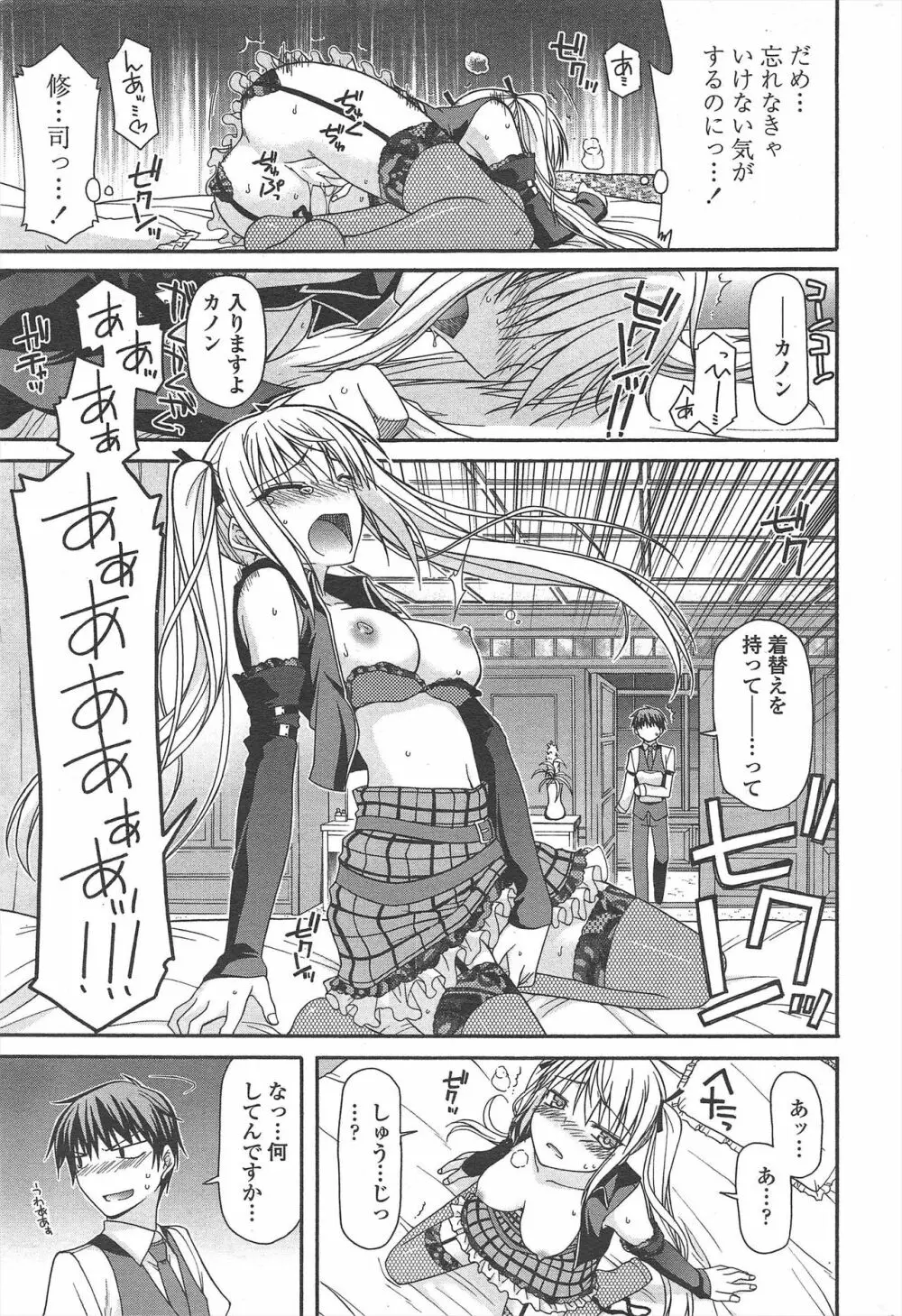 COMIC ペンギンクラブ 2010年10月号 Page.45