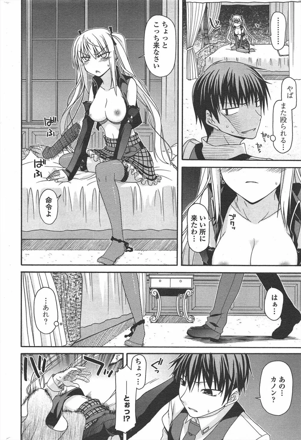 COMIC ペンギンクラブ 2010年10月号 Page.46