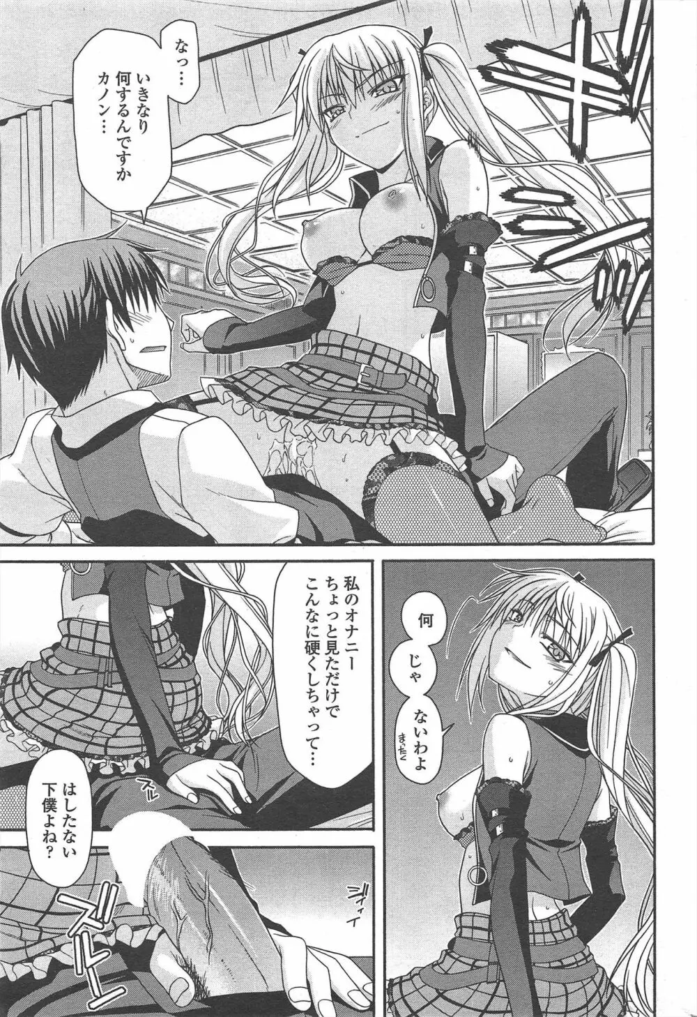 COMIC ペンギンクラブ 2010年10月号 Page.47