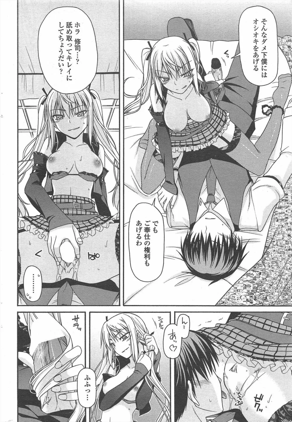 COMIC ペンギンクラブ 2010年10月号 Page.48