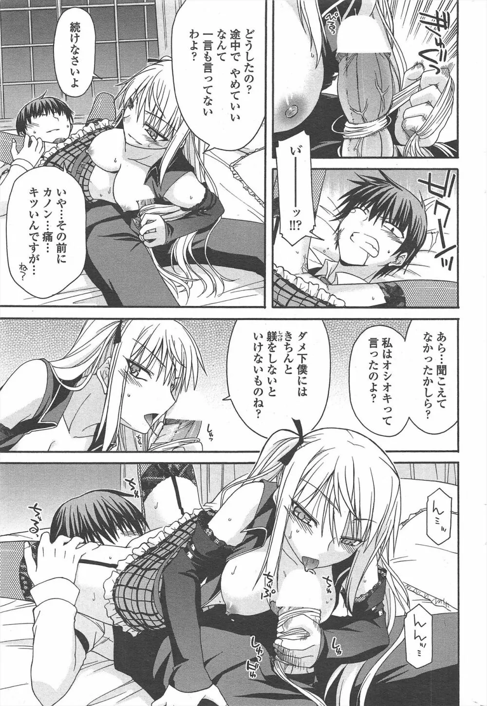 COMIC ペンギンクラブ 2010年10月号 Page.49