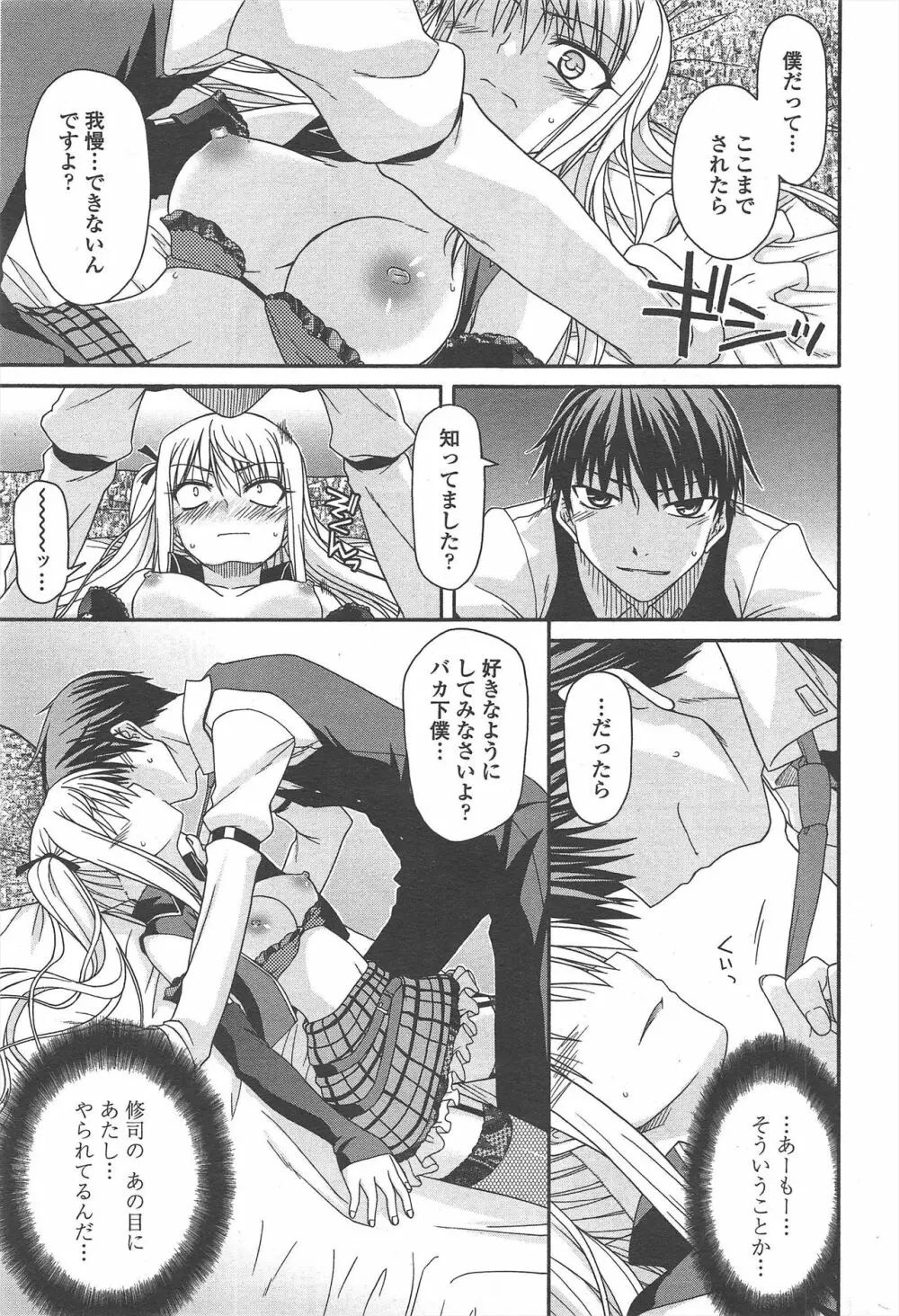 COMIC ペンギンクラブ 2010年10月号 Page.51