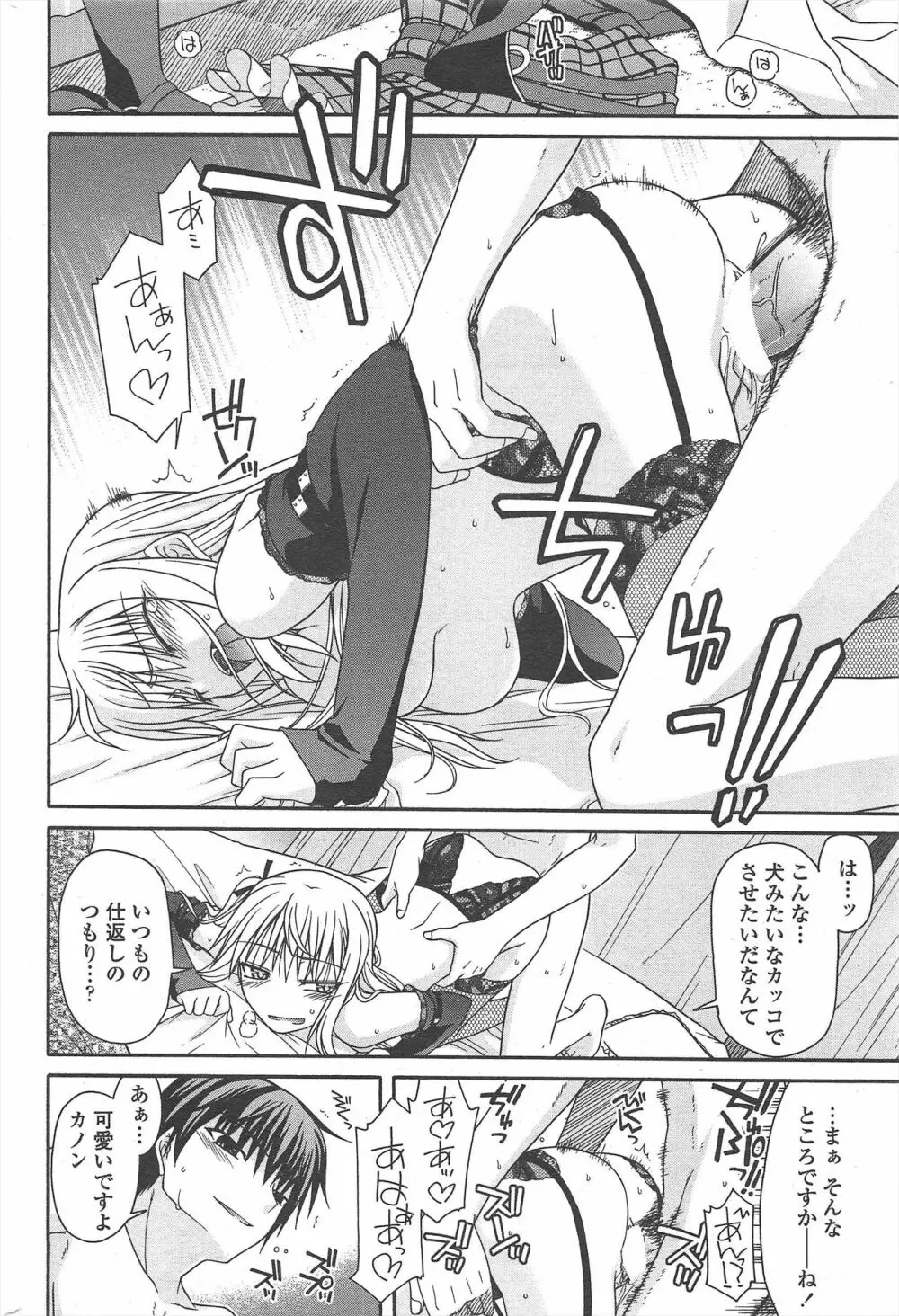 COMIC ペンギンクラブ 2010年10月号 Page.52