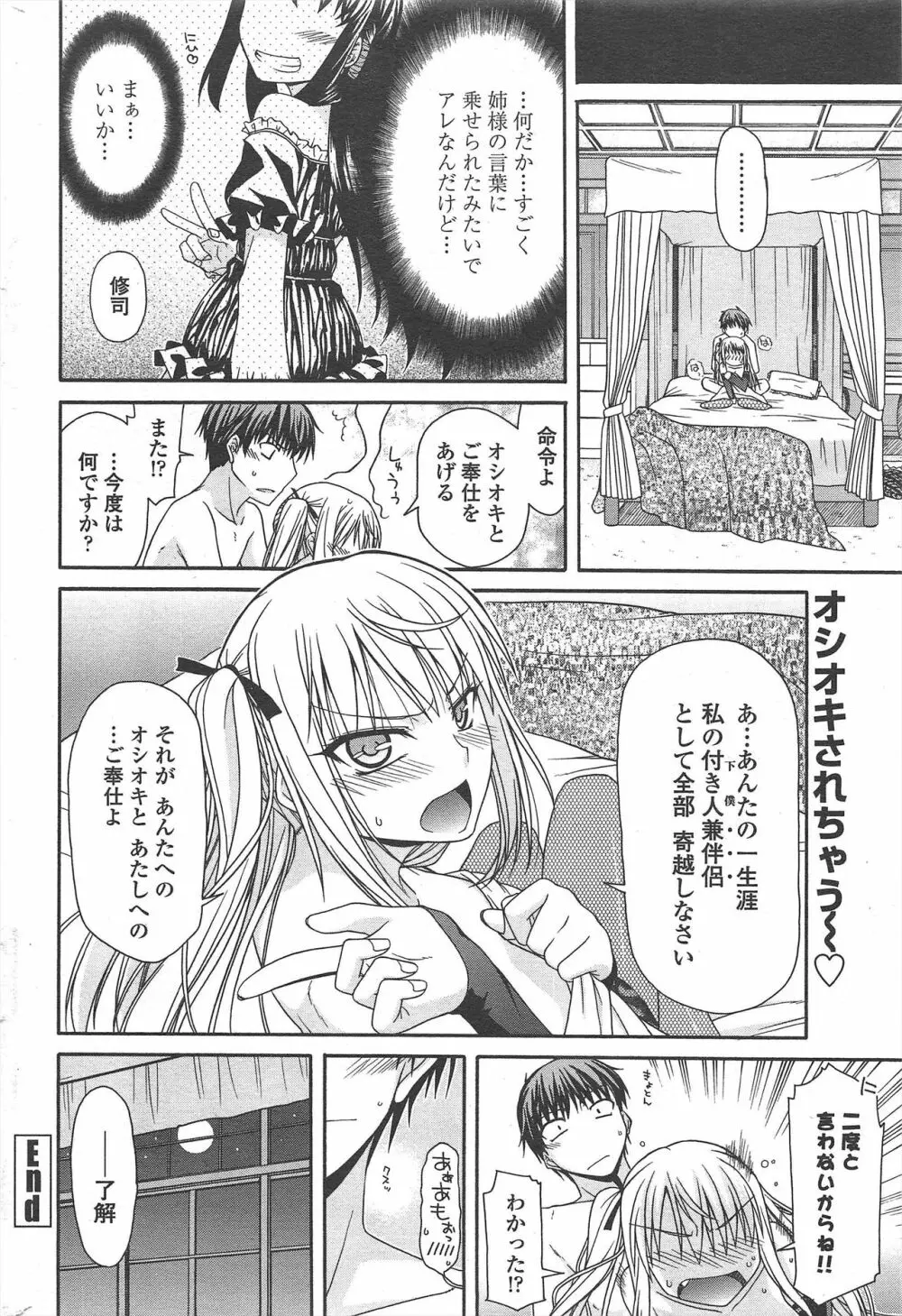 COMIC ペンギンクラブ 2010年10月号 Page.56
