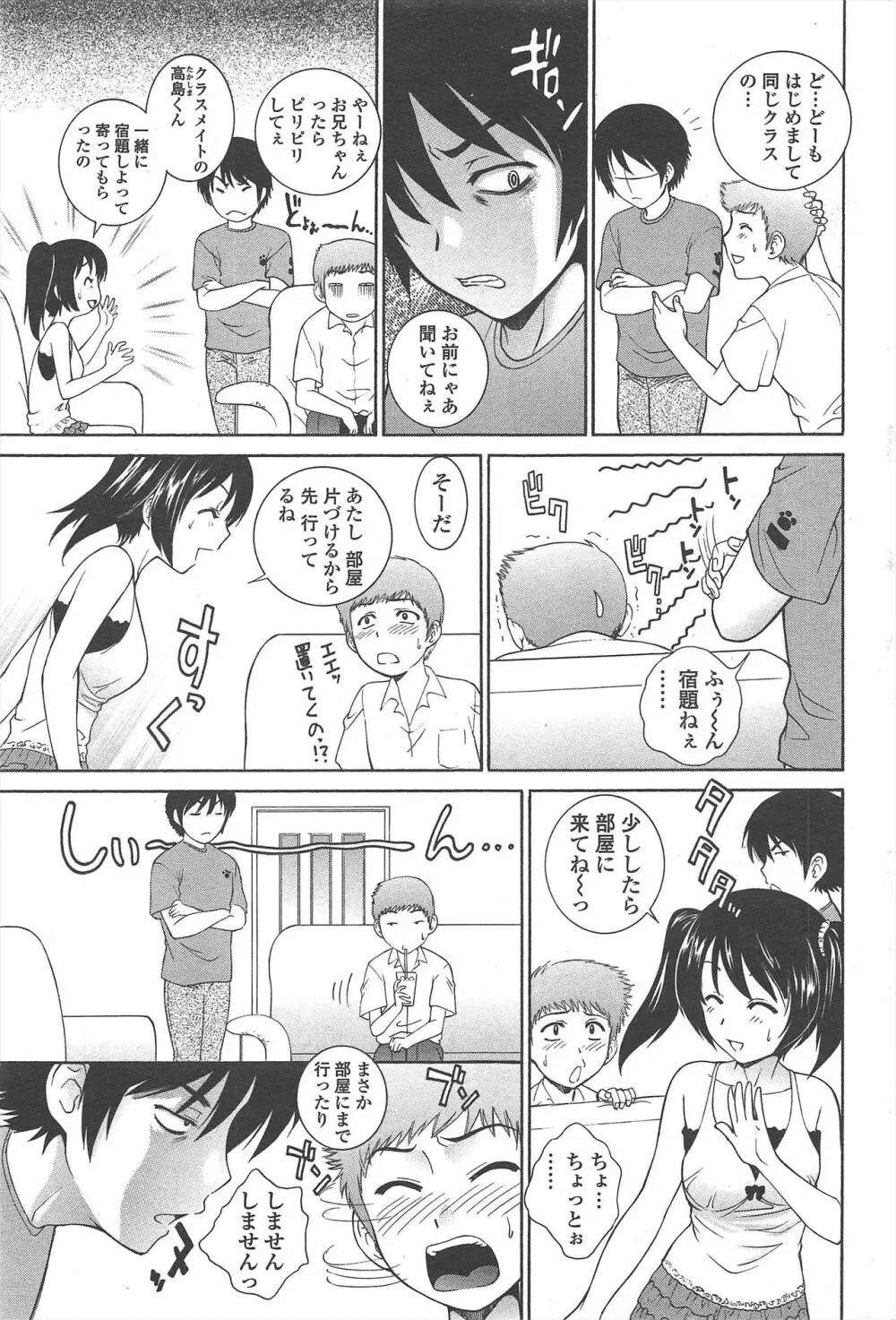 COMIC ペンギンクラブ 2010年10月号 Page.59