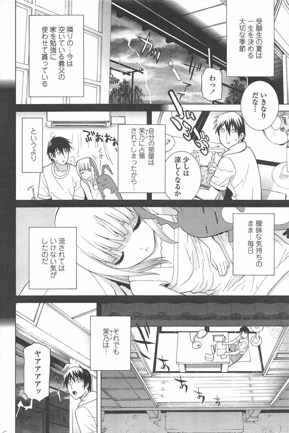 COMIC ペンギンクラブ 2010年10月号 Page.76