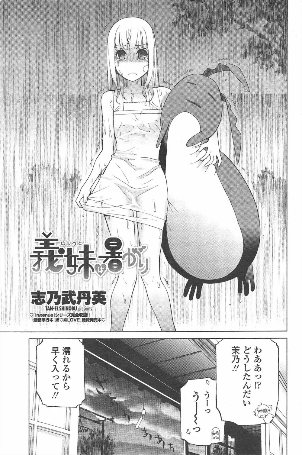 COMIC ペンギンクラブ 2010年10月号 Page.77