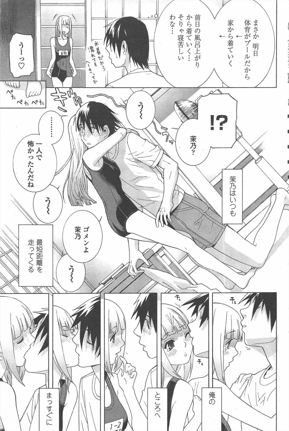 COMIC ペンギンクラブ 2010年10月号 Page.79