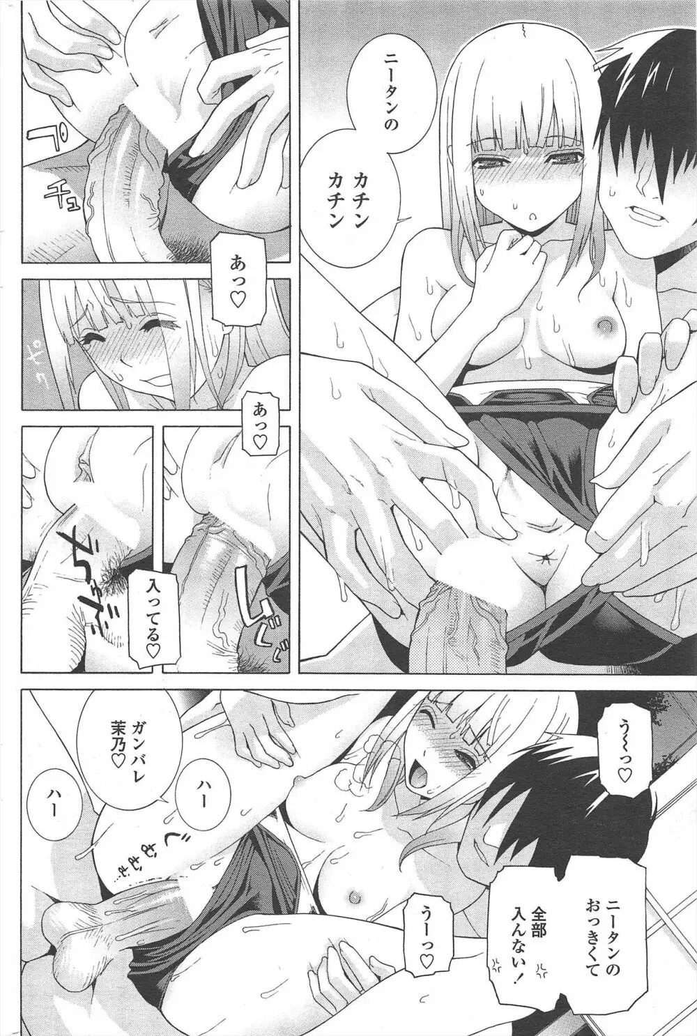 COMIC ペンギンクラブ 2010年10月号 Page.84