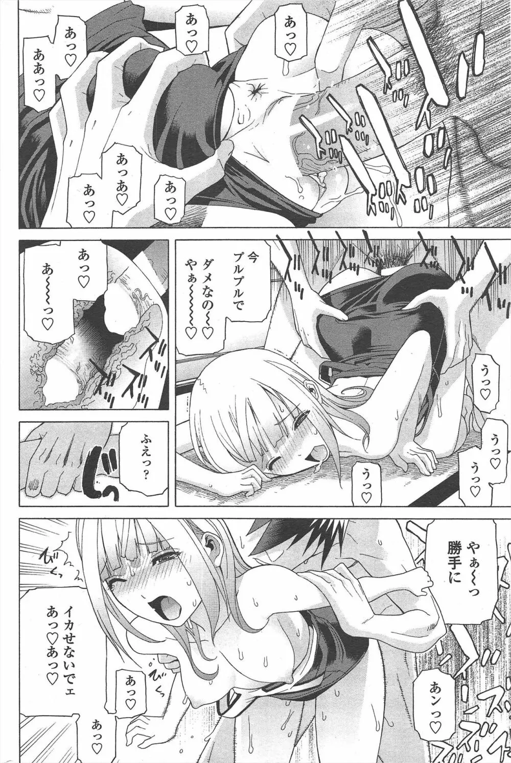 COMIC ペンギンクラブ 2010年10月号 Page.86
