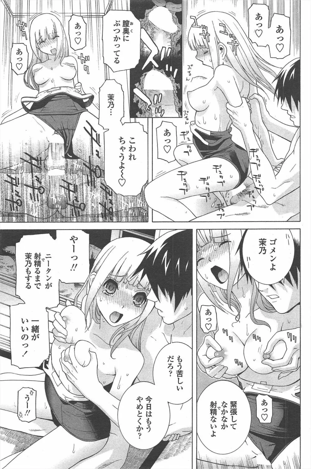 COMIC ペンギンクラブ 2010年10月号 Page.87