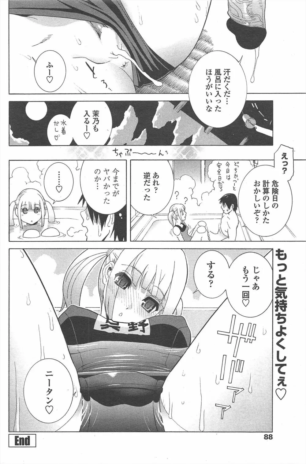COMIC ペンギンクラブ 2010年10月号 Page.90