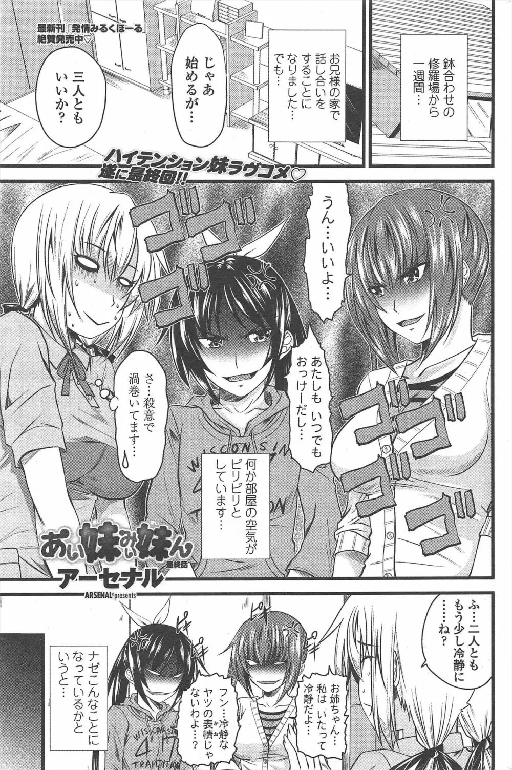 COMIC ペンギンクラブ 2010年10月号 Page.91