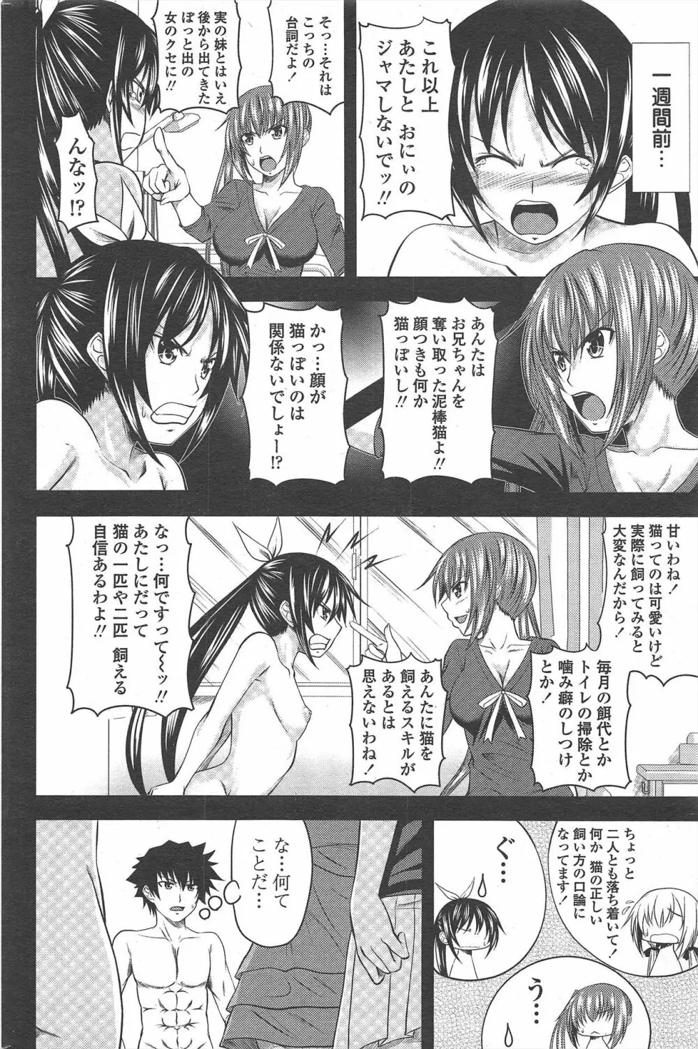 COMIC ペンギンクラブ 2010年10月号 Page.92