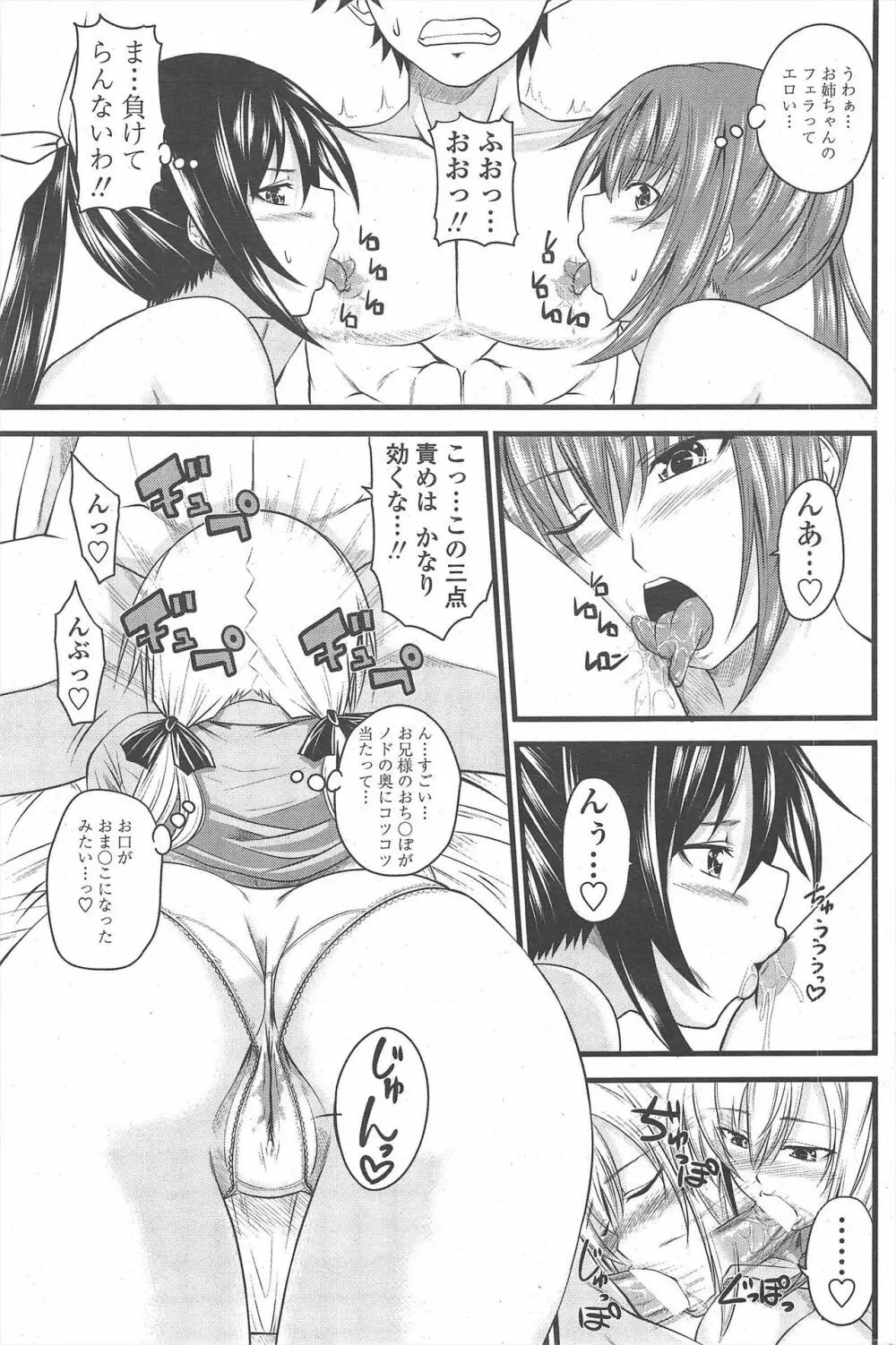 COMIC ペンギンクラブ 2010年10月号 Page.97
