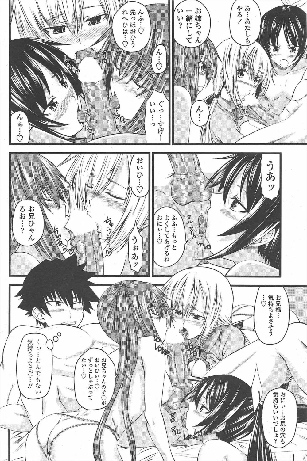 COMIC ペンギンクラブ 2010年10月号 Page.98