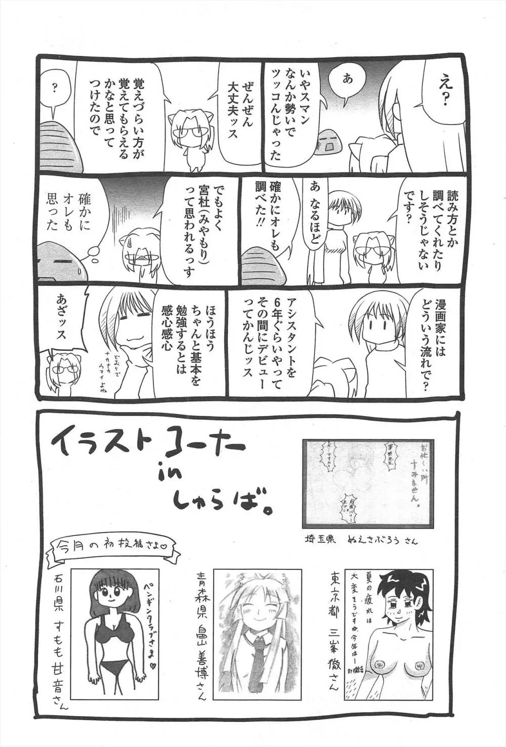 COMIC ペンギンクラブ 2010年11月号 Page.257