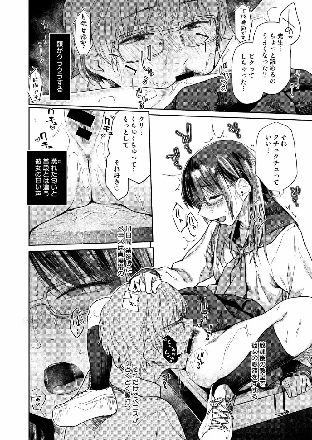 鎖の園 その後 Page.2