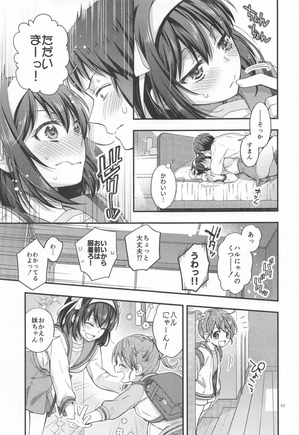 ハルヒはおあずけさせてみたいっ!! 延長戦 Page.13