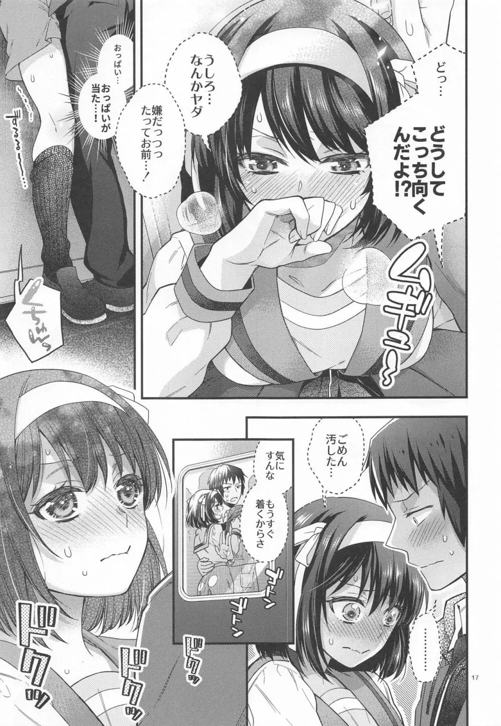 ハルヒはおあずけさせてみたいっ!! 延長戦 Page.17