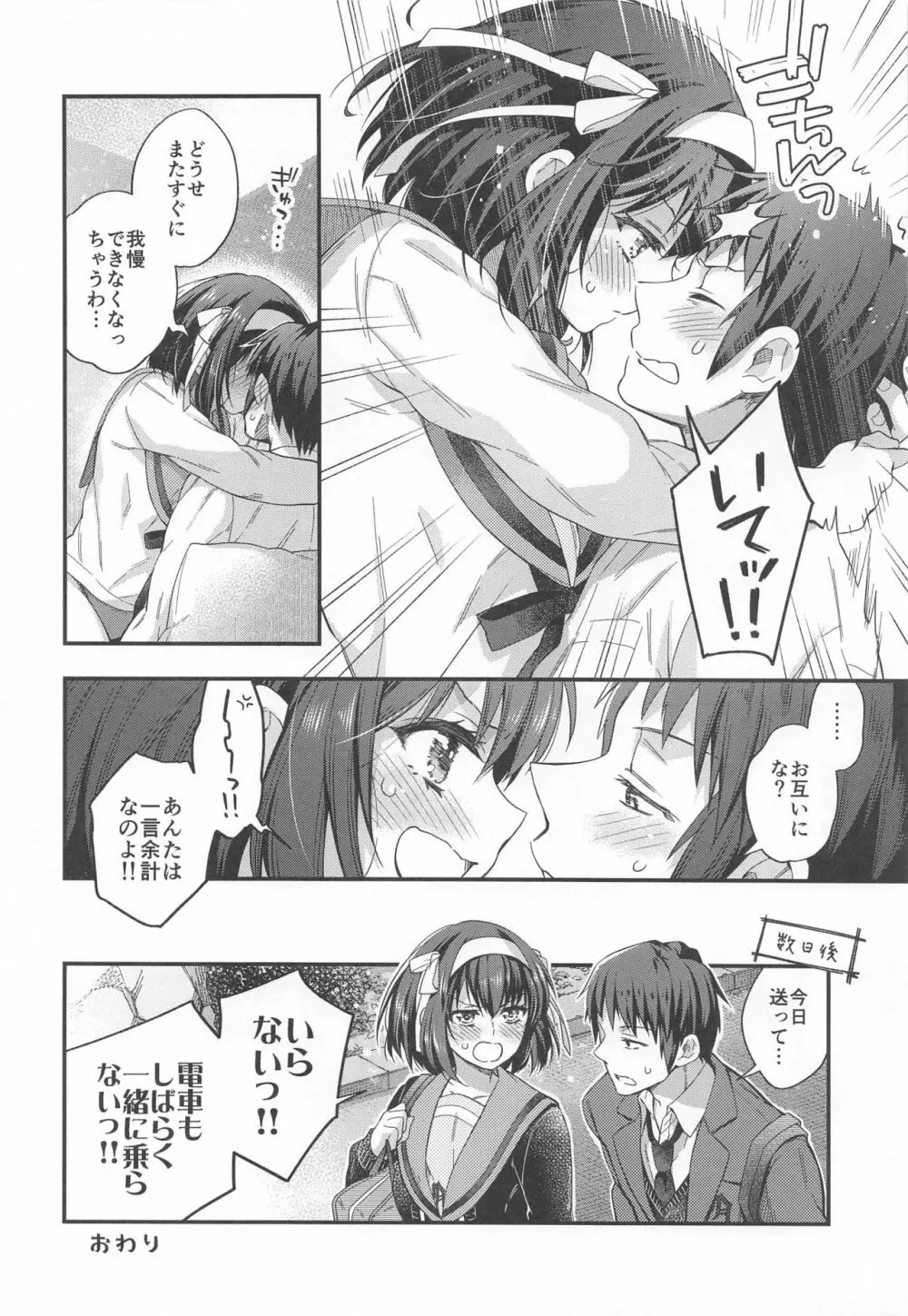 ハルヒはおあずけさせてみたいっ!! 延長戦 Page.40