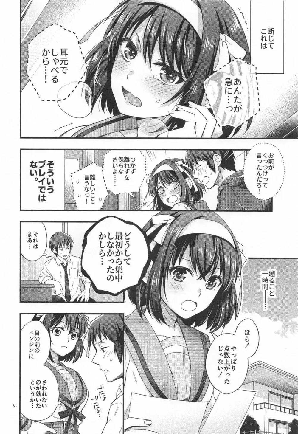 ハルヒはおあずけさせてみたいっ!! 延長戦 Page.6