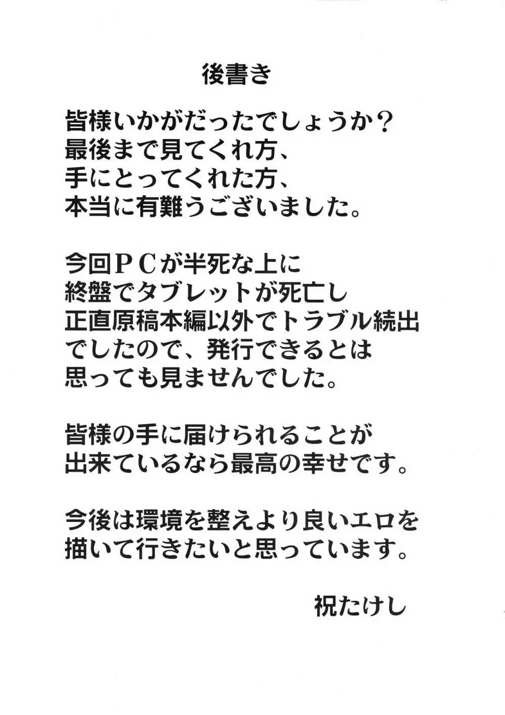 三獄○恥隷奴 Page.29