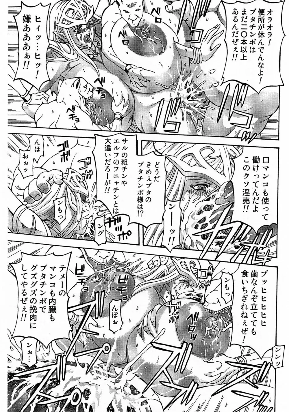 THOSE WHO RAPE EROVES Page.11