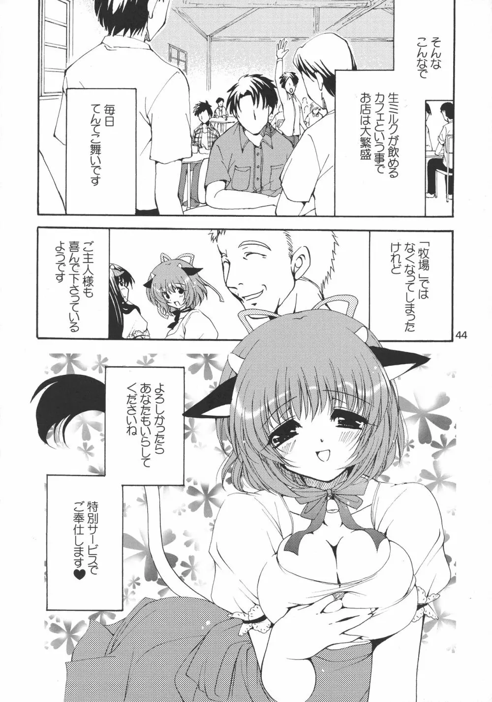 うしまつり Page.42