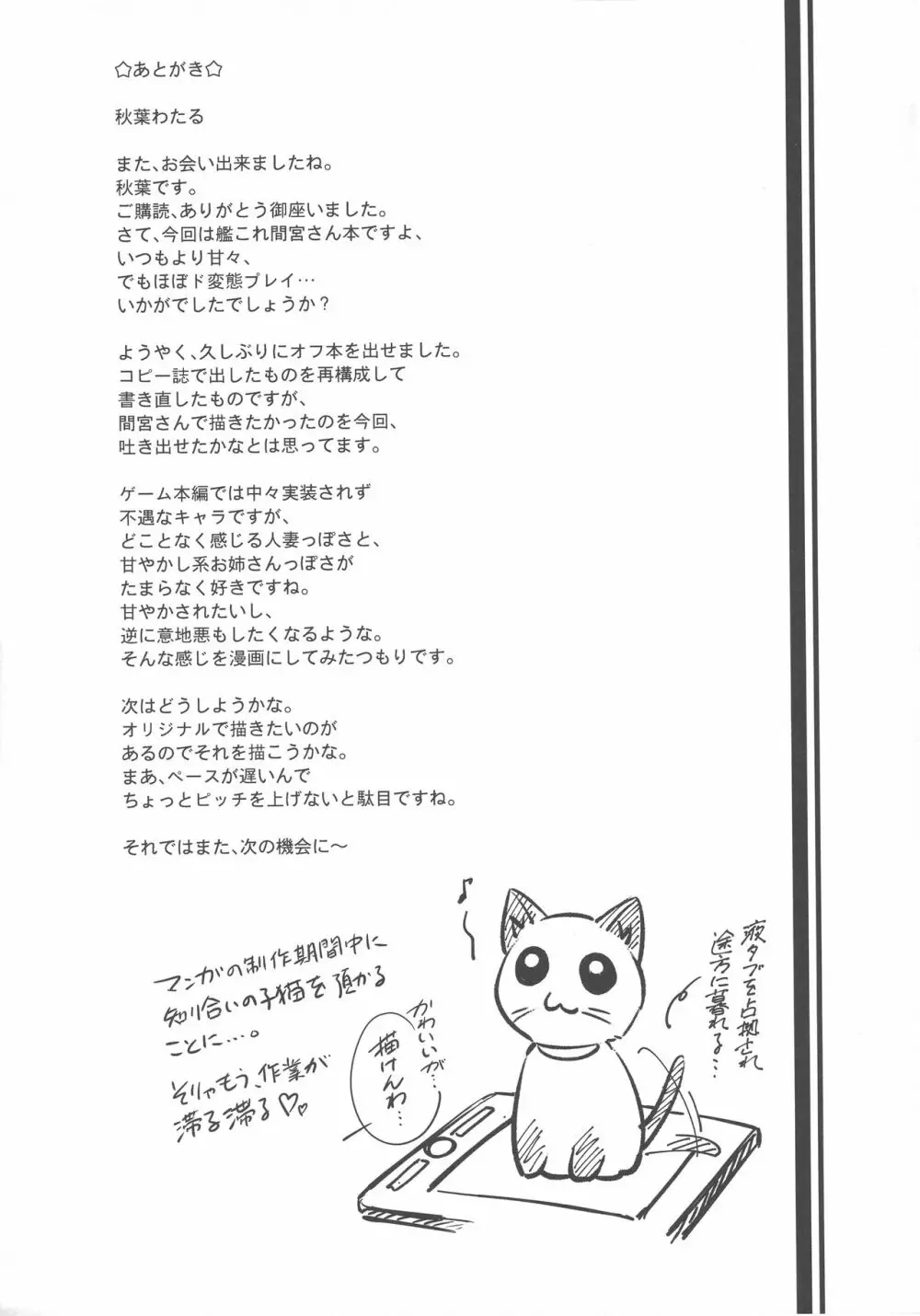 甘え処間宮 Page.23