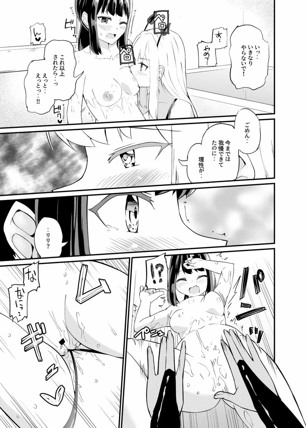 [俗物.zip (雪あすか)] 俗物.zip (16) 罪科 [DL版] Page.16