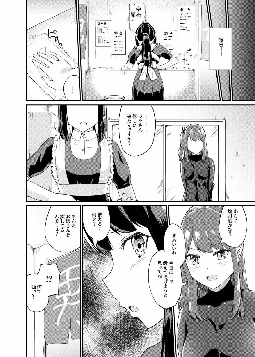 [俗物.zip (雪あすか)] 俗物.zip (16) 罪科 [DL版] Page.19