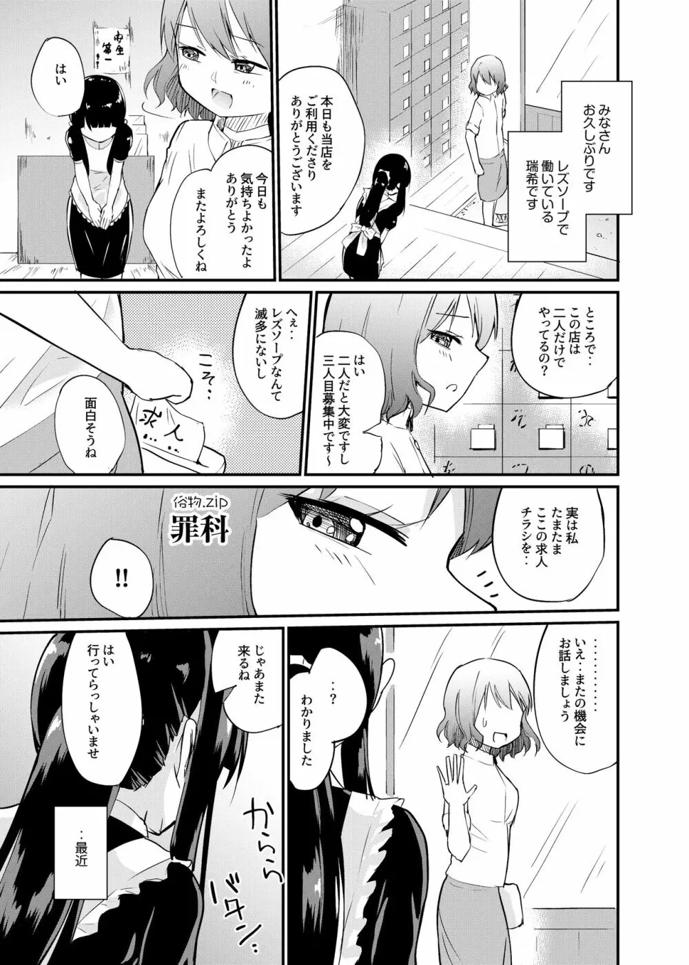 [俗物.zip (雪あすか)] 俗物.zip (16) 罪科 [DL版] Page.2