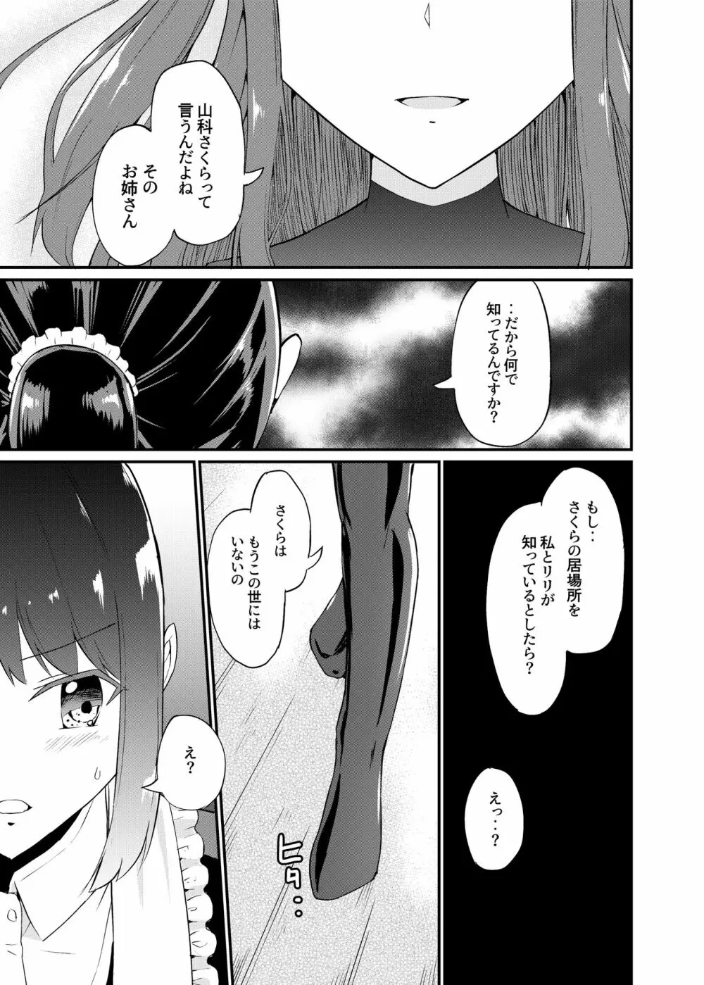 [俗物.zip (雪あすか)] 俗物.zip (16) 罪科 [DL版] Page.20