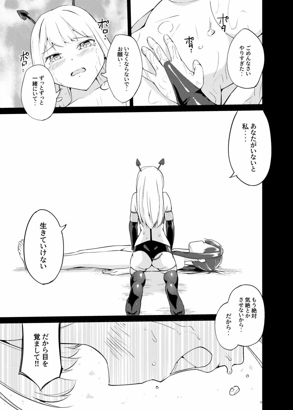 [俗物.zip (雪あすか)] 俗物.zip (16) 罪科 [DL版] Page.22