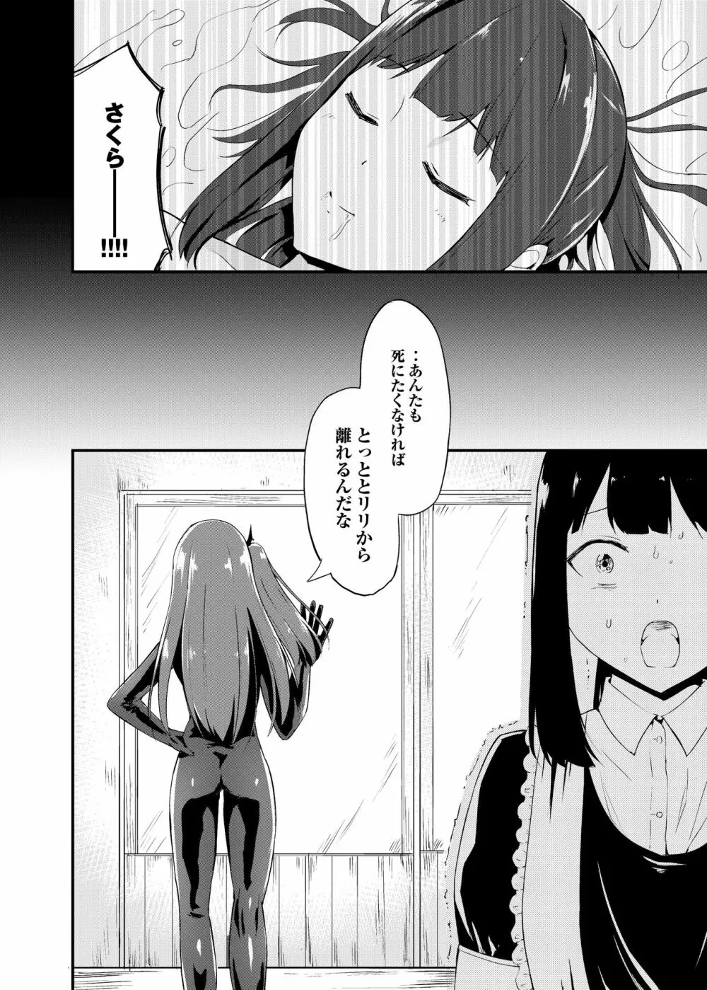 [俗物.zip (雪あすか)] 俗物.zip (16) 罪科 [DL版] Page.23