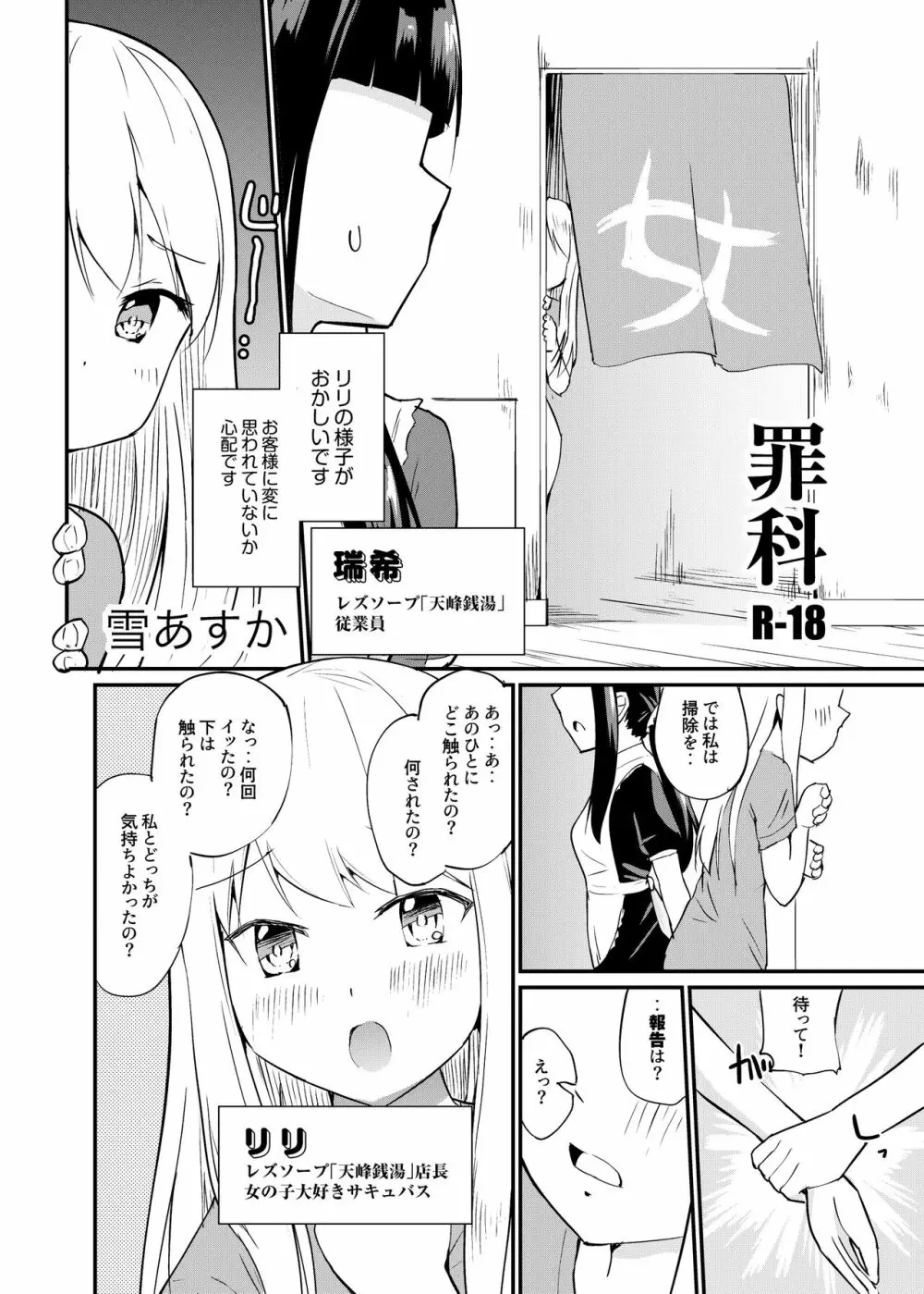 [俗物.zip (雪あすか)] 俗物.zip (16) 罪科 [DL版] Page.3