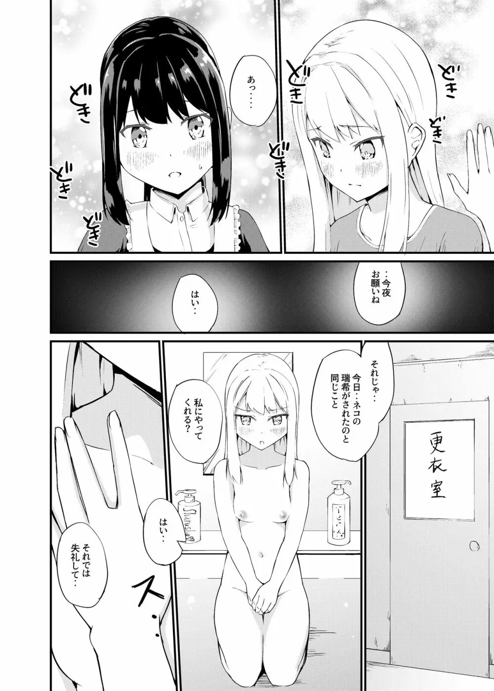 [俗物.zip (雪あすか)] 俗物.zip (16) 罪科 [DL版] Page.5