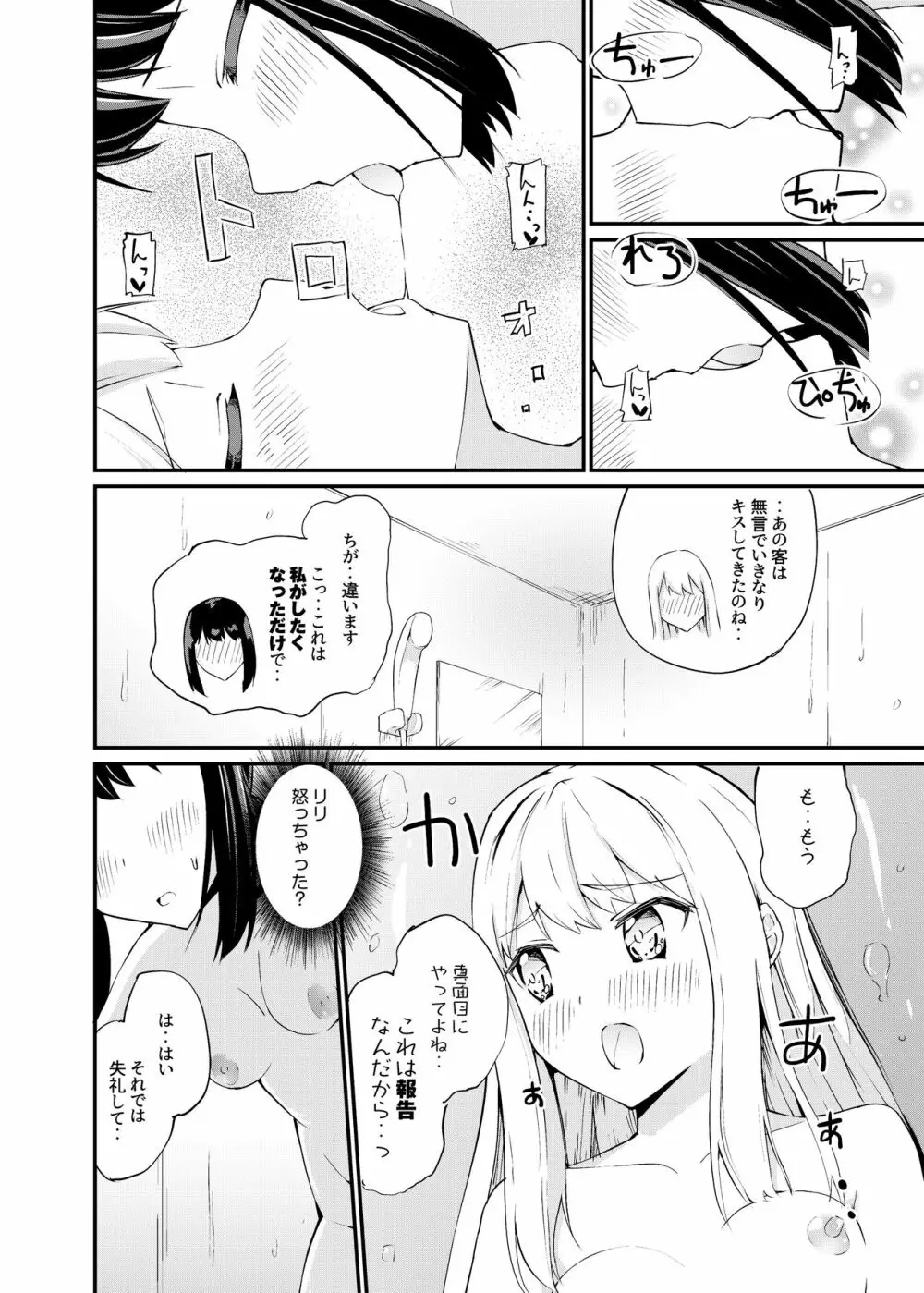 [俗物.zip (雪あすか)] 俗物.zip (16) 罪科 [DL版] Page.7