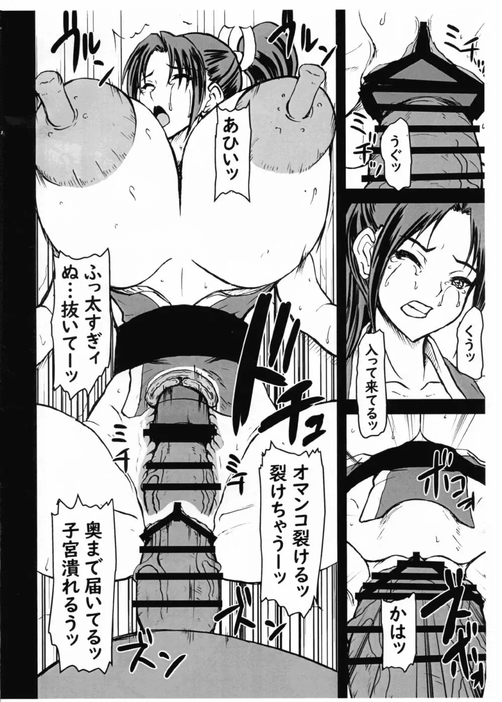 舞陵嬲 準備号 Page.11